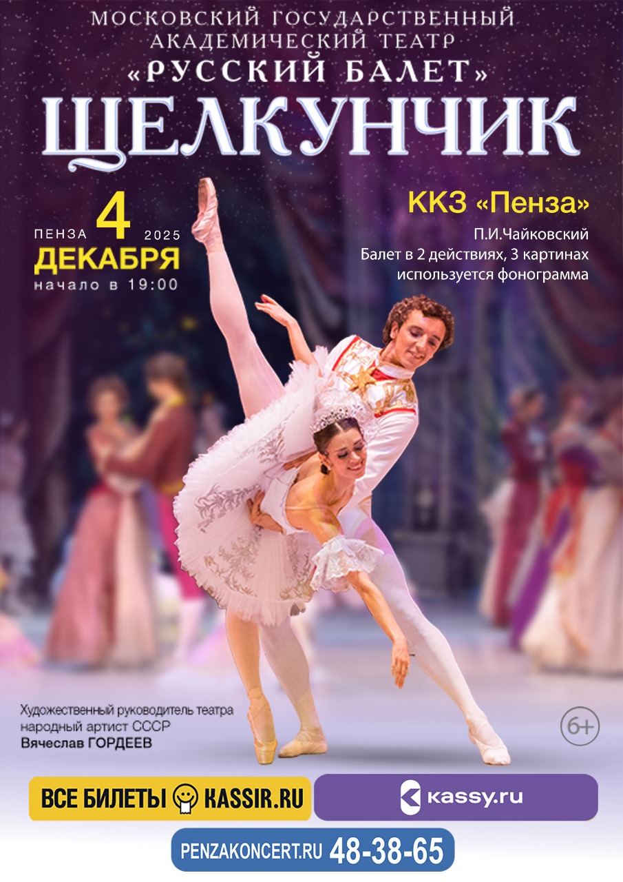 Балет «Щелкунчик»